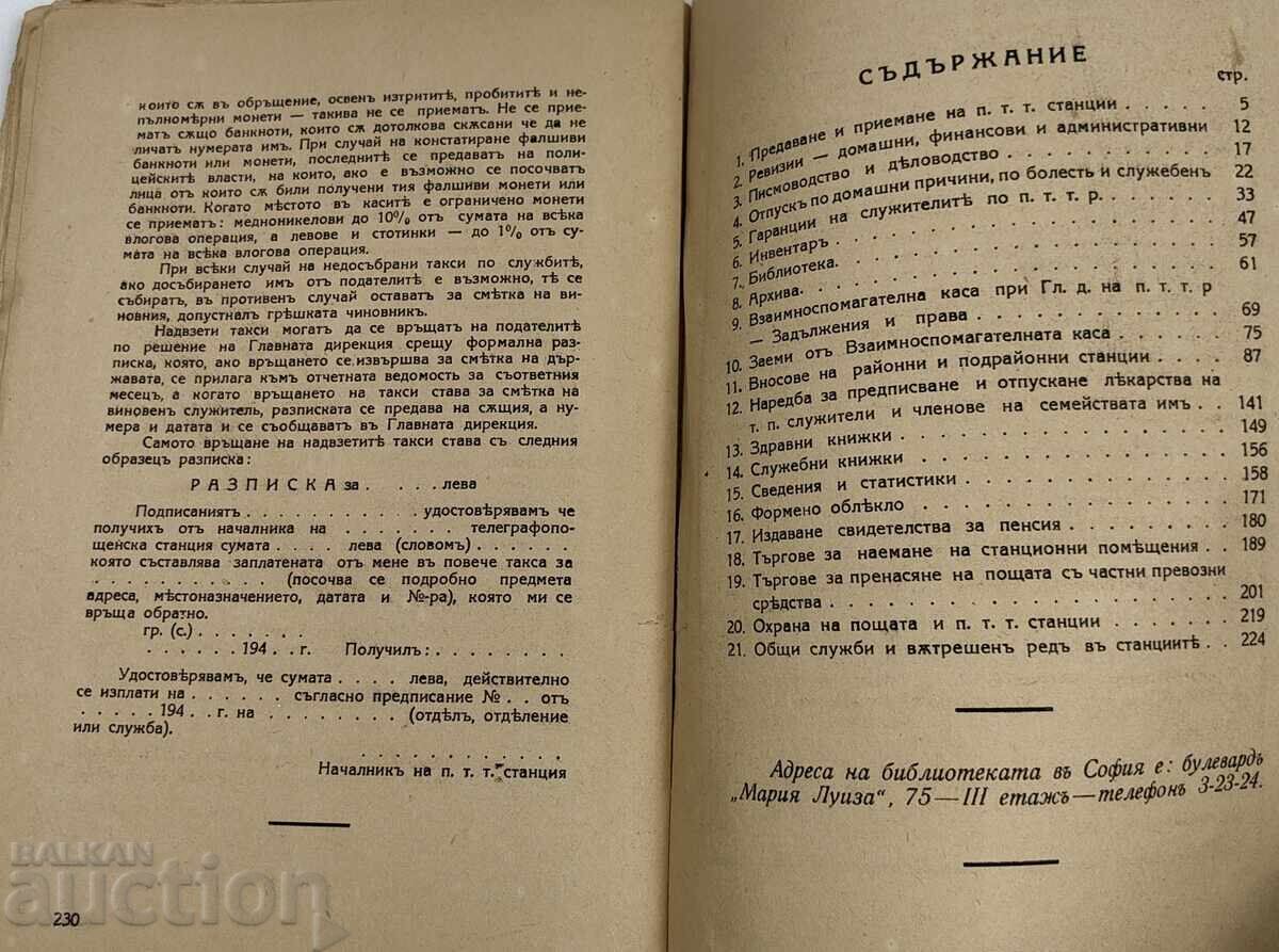 1942 ФИНАНСОВА И АДМИНИСТРАТИВНА ОТЧЕТНОСТ ПО П. Т. Т. Р. - 6