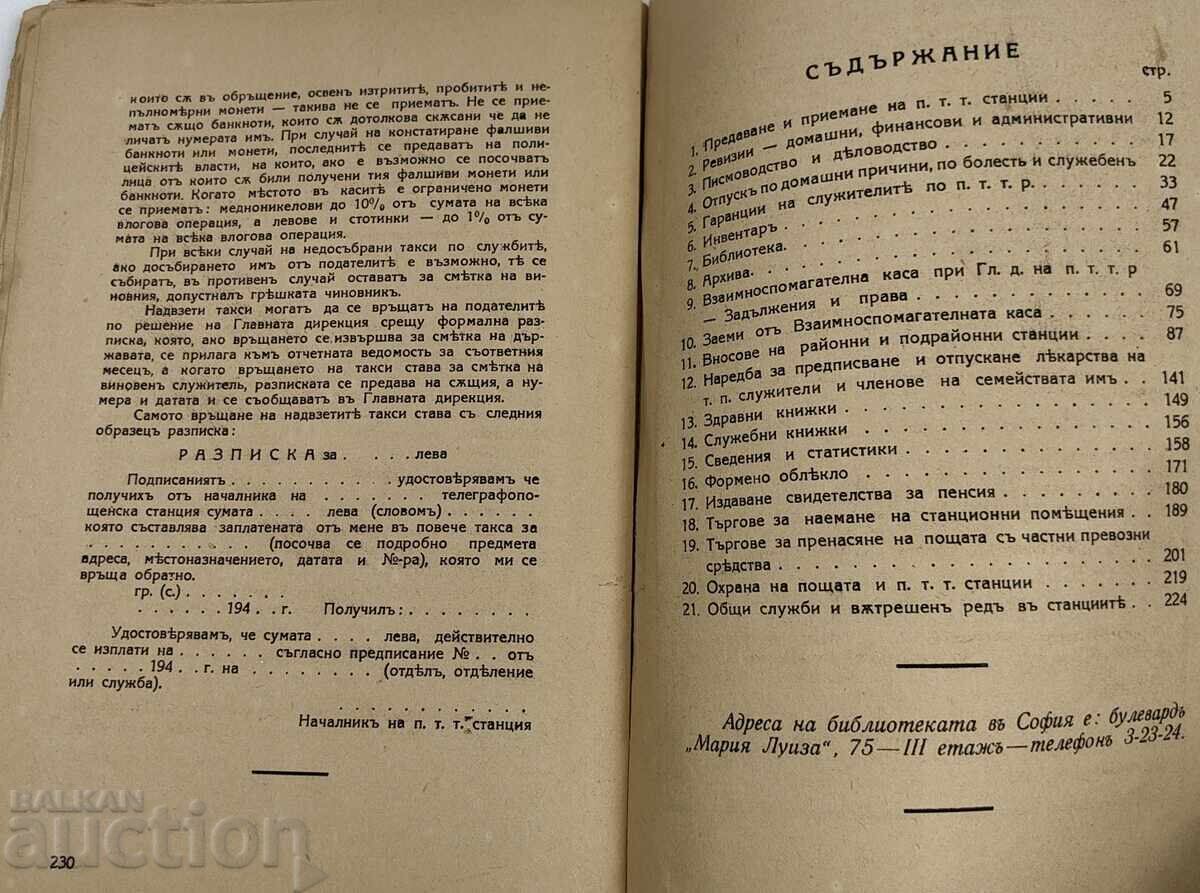 1942 RAPORTARE FINANCIARĂ ADMINISTRATIVĂ P. T. T. R. PARTEA 2 - 6