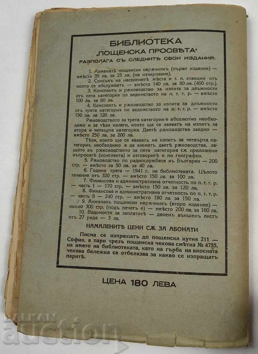 1942 RAPORTARE FINANCIARĂ ADMINISTRATIVĂ P. T. T. R. PARTEA 2 - 7