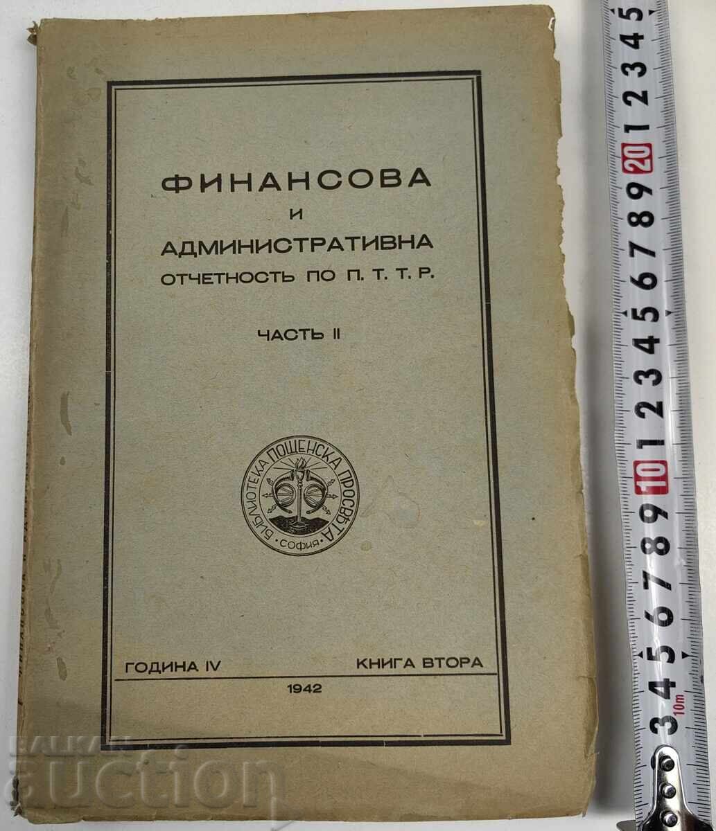 1942 ФИНАНСОВА И АДМИНИСТРАТИВНА ОТЧЕТНОСТ ПО П. Т. Т. Р.