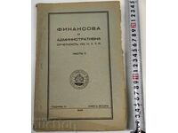 1942 ФИНАНСОВА АДМИНИСТРАТИВНА ОТЧЕТНОСТ П. Т. Т. Р. ЧАСТ 2