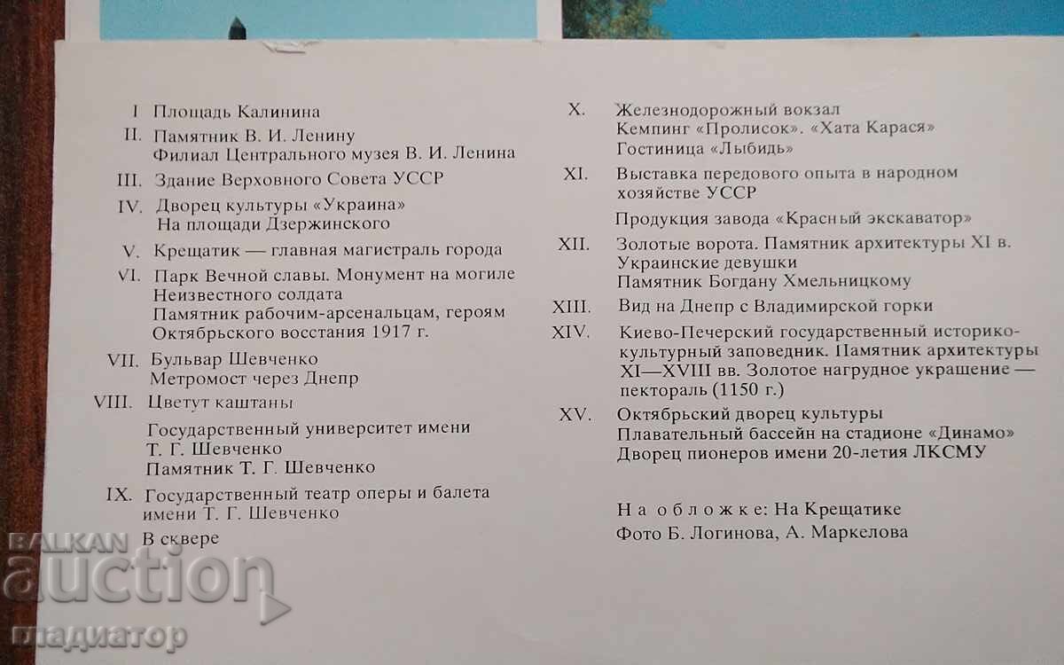 Auction  15 postcards set LARGE FORMAT Kyiv Ukraine