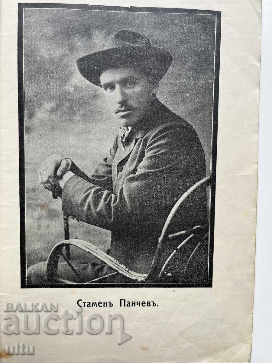 Δημοπρασία Με πέννα και σπαθί, Σταμέν Παντσέφ, 1η έκδοση, 1913