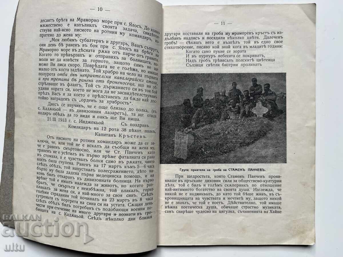 Παράδοση Με πέννα και σπαθί, Σταμέν Παντσέφ, 1η έκδοση, 1913