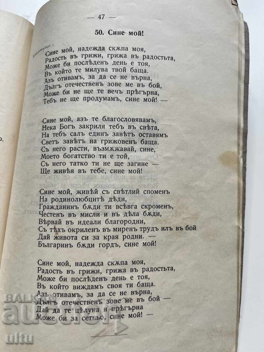 Με πέννα και σπαθί, Σταμέν Παντσέφ, 1η έκδοση, 1913 - 5