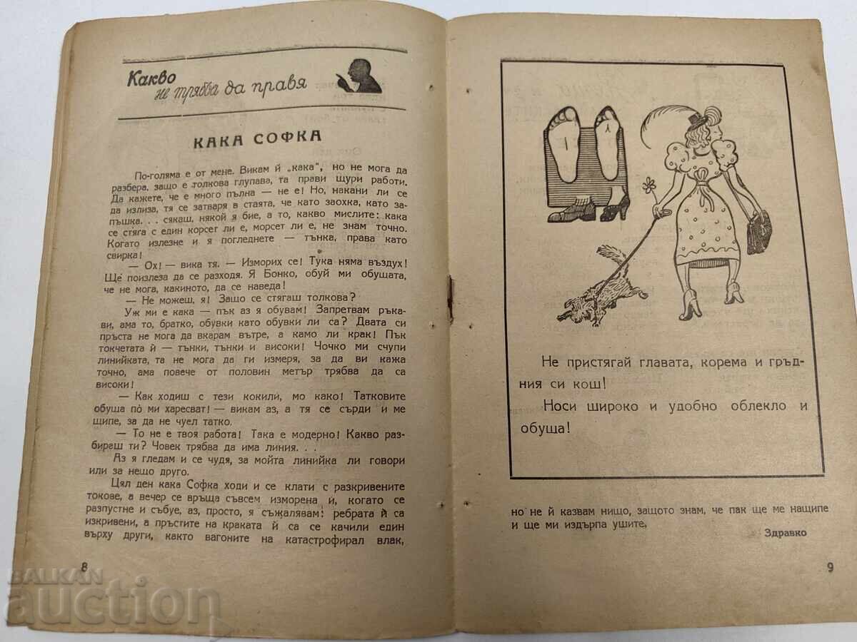 1946-1947 ΣΠΙΣΑΝΙΕ ΔΕΤΣΚΟ ΖΔΡΑΒΕ ΚΝ. 7 - 5