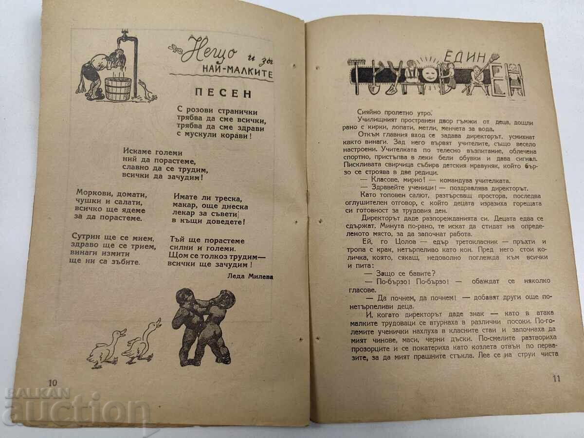 1946-1947 ΣΠΙΣΑΝΙΕ ΔΕΤΣΚΟ ΖΔΡΑΒΕ ΚΝ. 7 - 6
