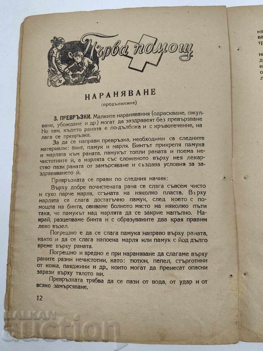 Livrarea 1946-1947 REVISTA SĂNĂTATEA COPIILOR NR. 4