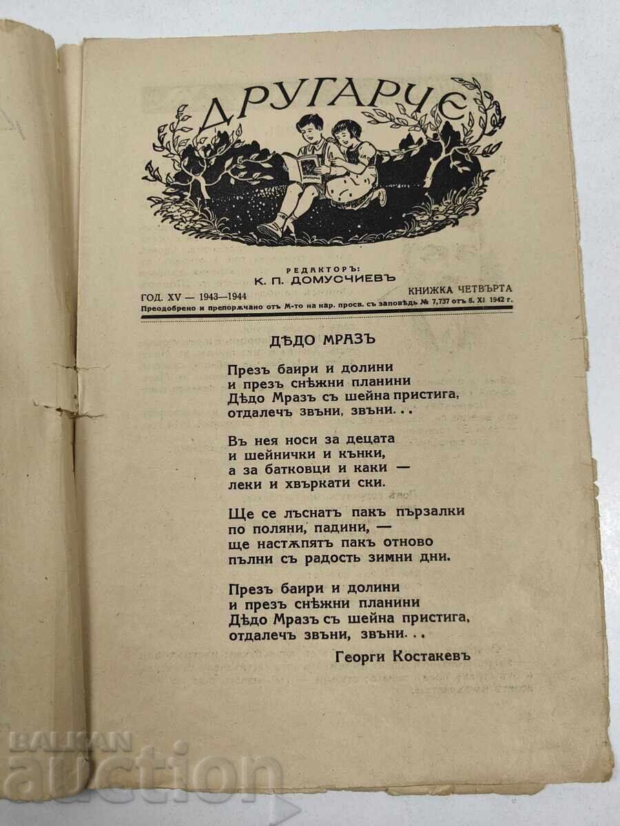 1943-1944 CHILDREN'S MAGAZINE DRUGARCHE, BOOK 4 with price € 5.00 | 9.78 BGN