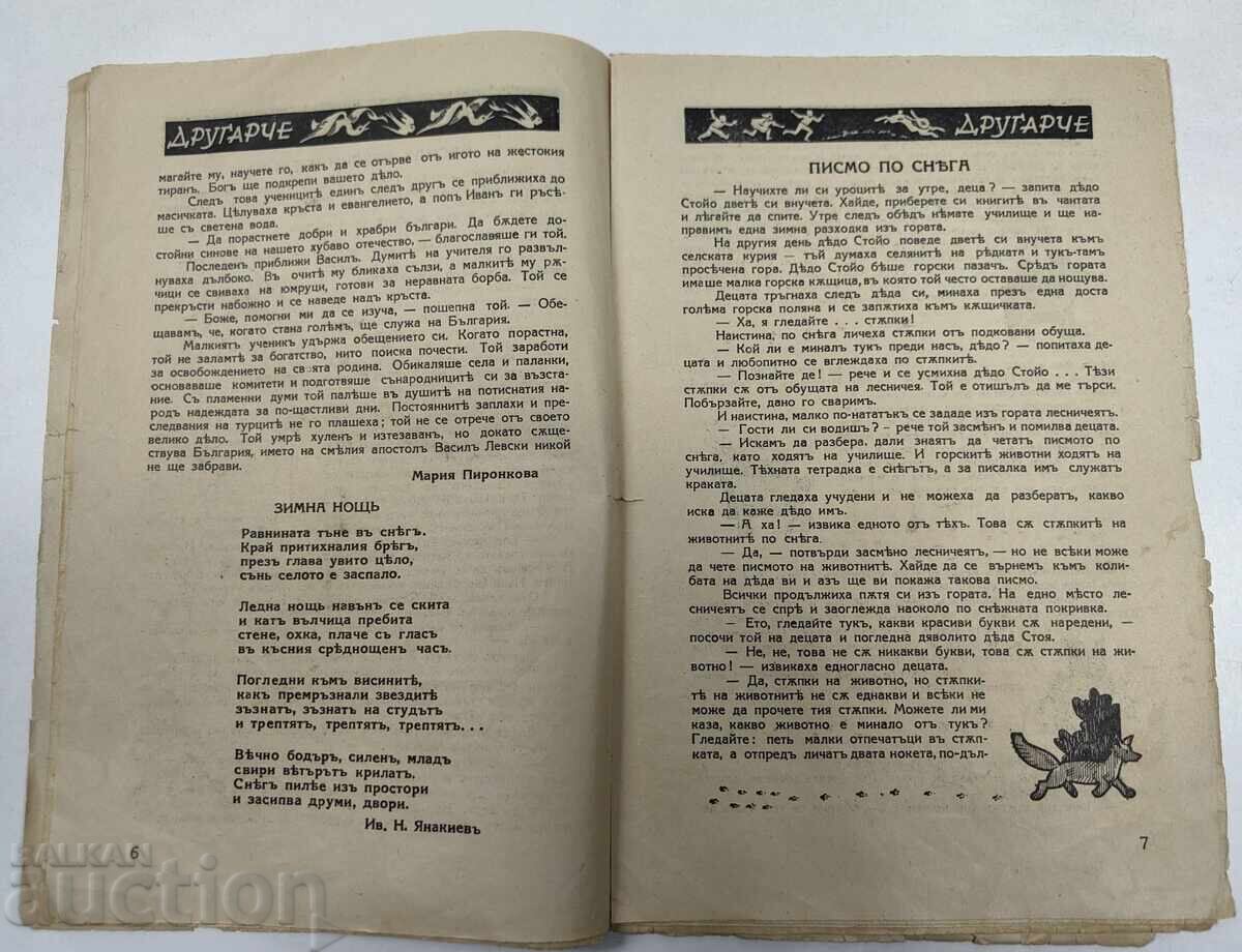 Delivery of 1943-1944 CHILDREN'S MAGAZINE DRUGARCHE, BOOK 4