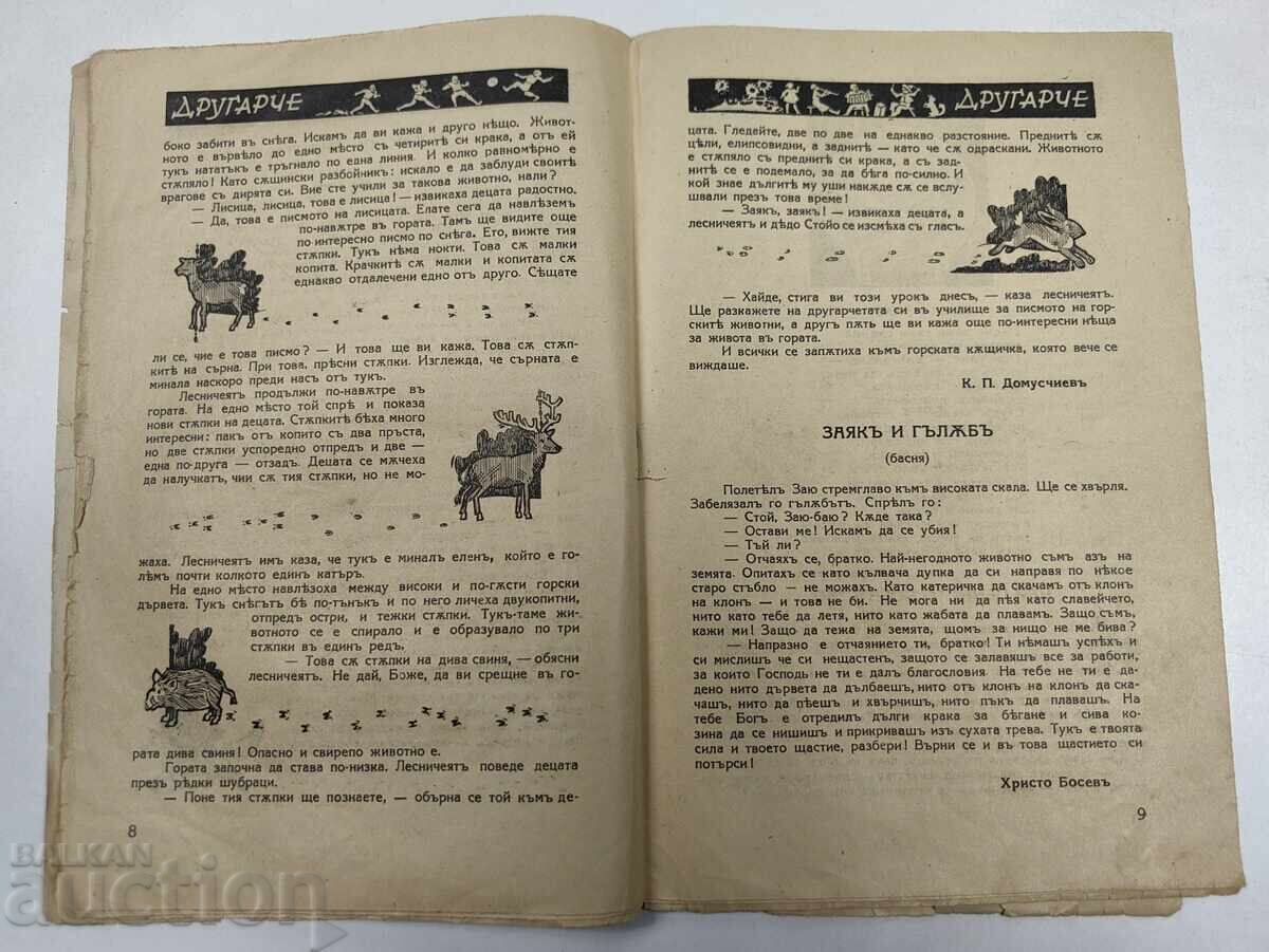 1943-1944 CHILDREN'S MAGAZINE DRUGARCHE, BOOK 4 - 5