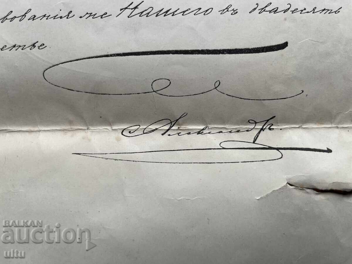 Μανιφέστο για την κήρυξη του απελευθερωτικού πολέμου 1877-1878 - 5