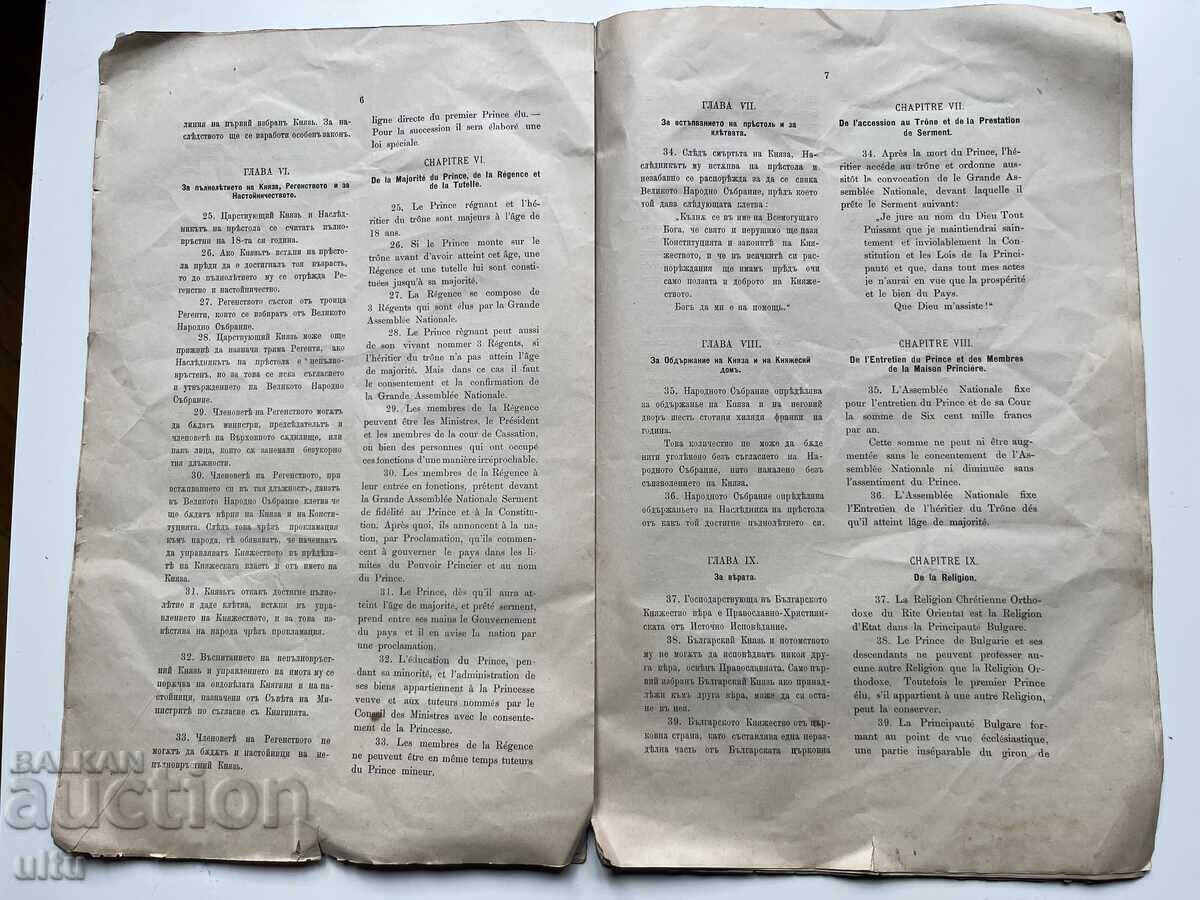 Παράδοση Σύνταγμα του Βουλγαρικού Πριγκιπάτου (Σύνταγμα του Τάρνοβο)