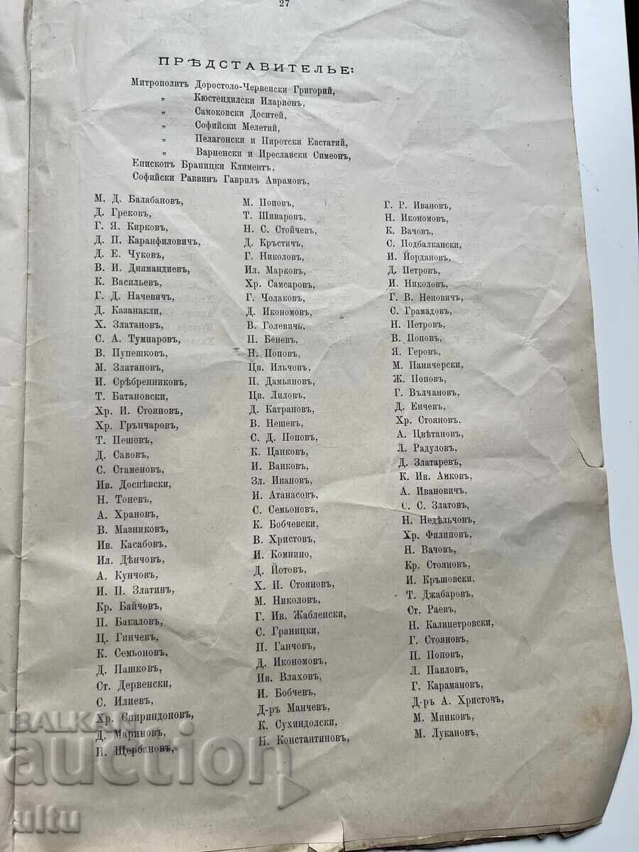 Σύνταγμα του Βουλγαρικού Πριγκιπάτου (Σύνταγμα του Τάρνοβο) - 6