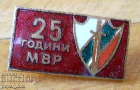 Юбилеен знак "25 години МВР"