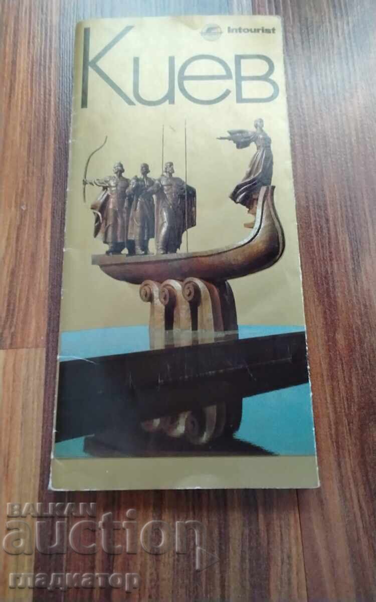 Аукцион Пътеводител български език Киев Украйна столица Интурист