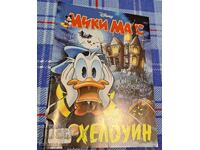 Списание Мики Маус/бр.3/2023