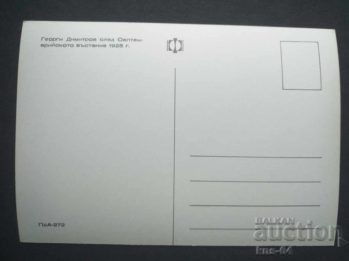 George Dimitrov cu preț € 0.60 | 1.17 BGN