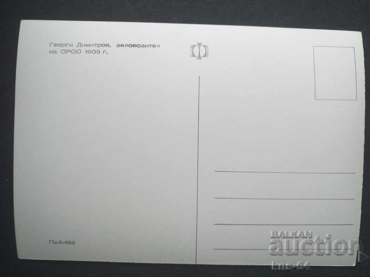George Dimitrov with price € 0.60 | 1.17 BGN