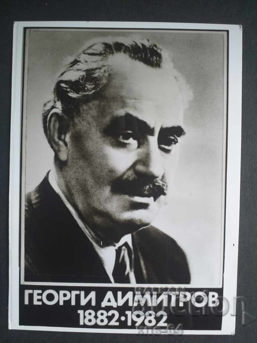 George Dimitrov