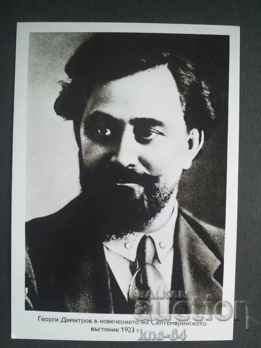 George Dimitrov George Dimitrov