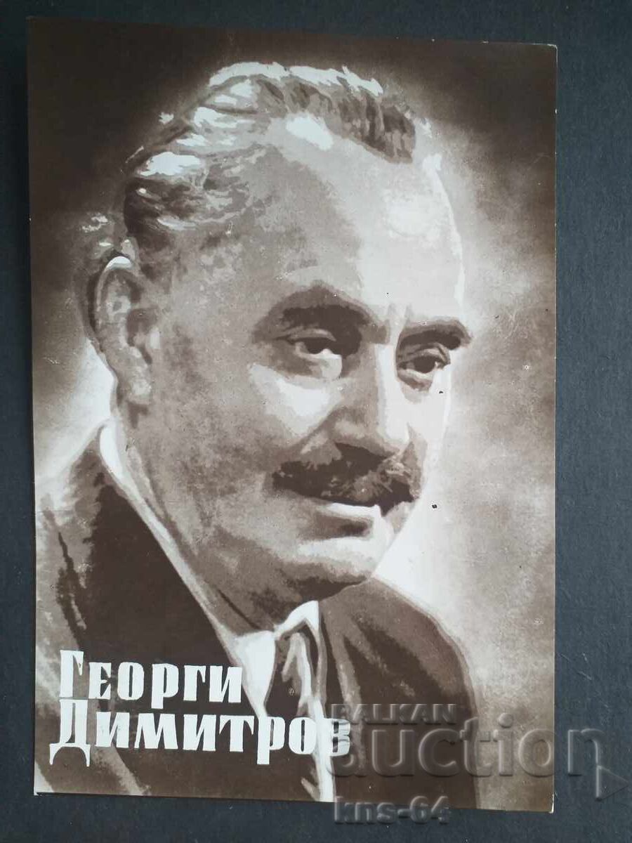 George Dimitrov