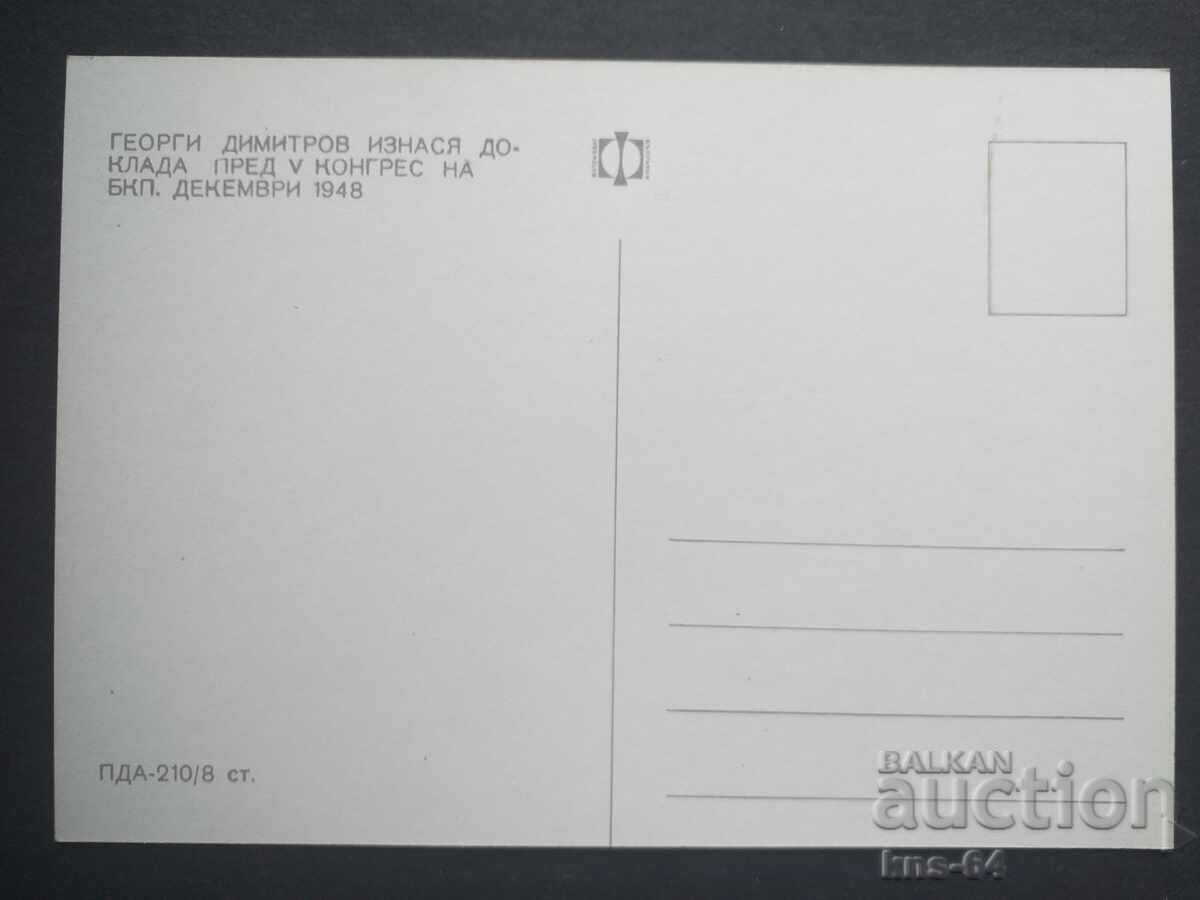George Dimitrov with price € 0.60 | 1.17 BGN