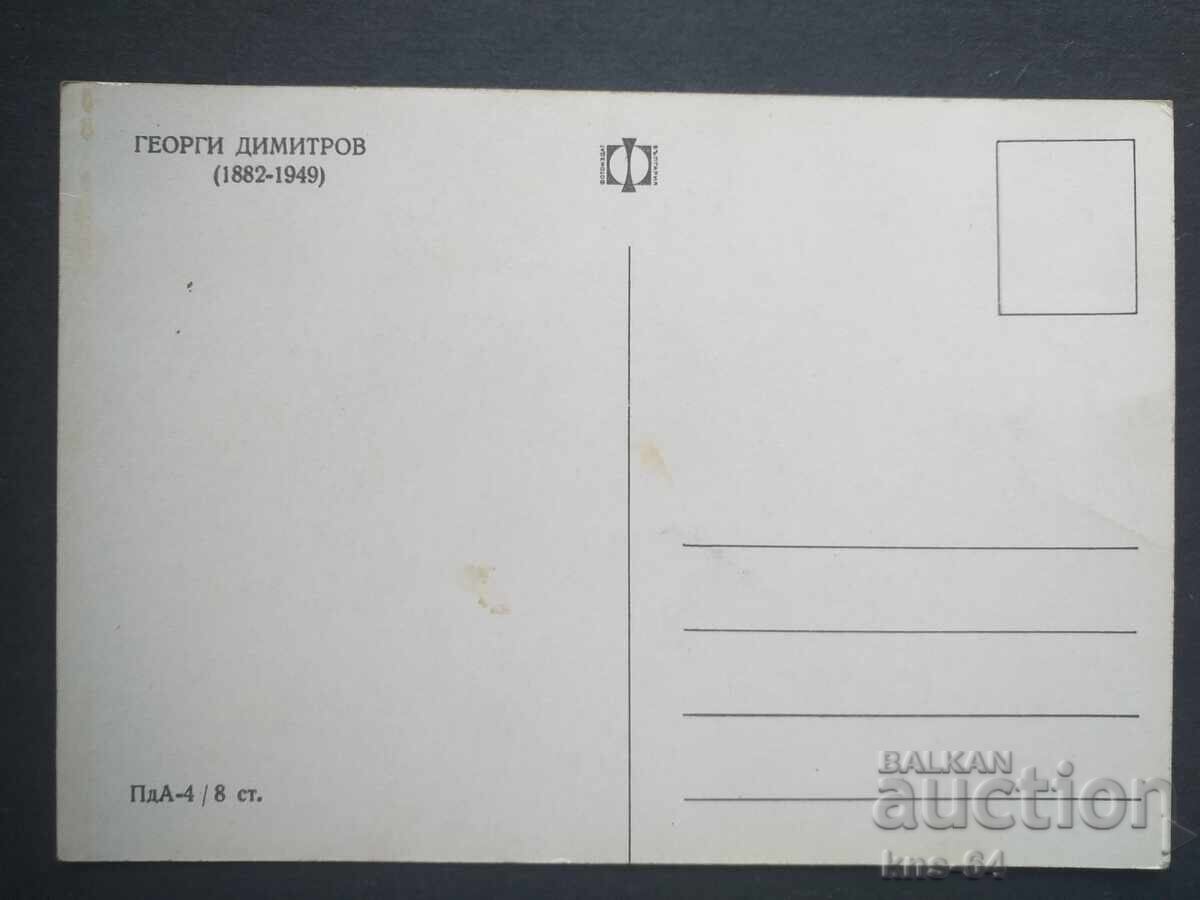 George Dimitrov with price € 0.55 | 1.08 BGN
