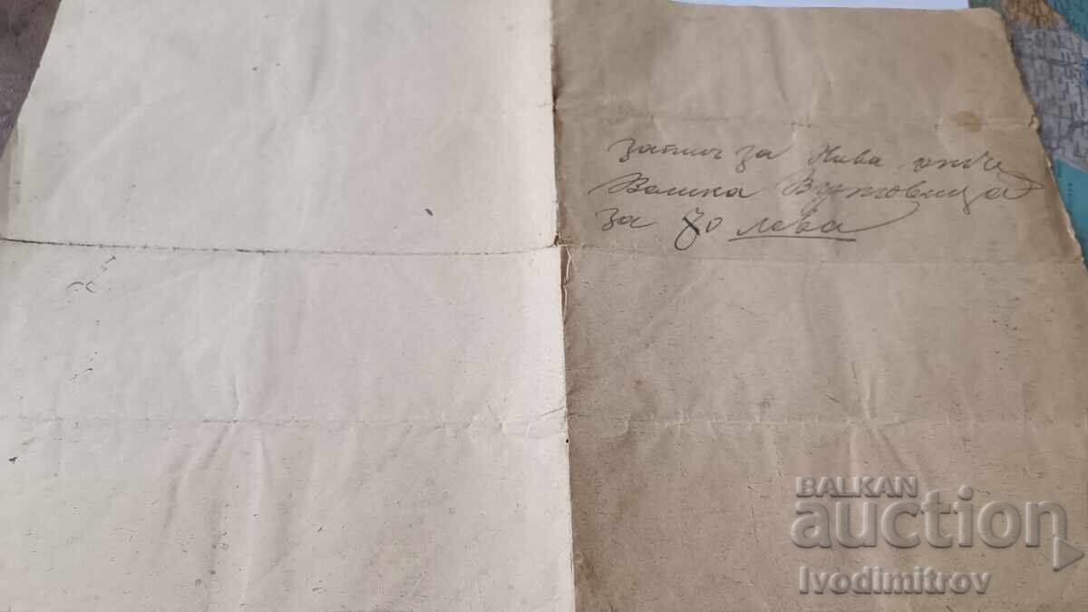 Продавателенъ актъ с. Новачене, Орханийска околия 1895 - 7