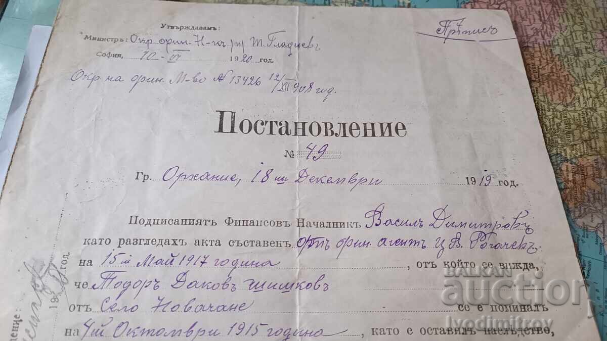 Hotărâre or. Orhanie 1919 cu preț € 8.36 | 16.35 BGN