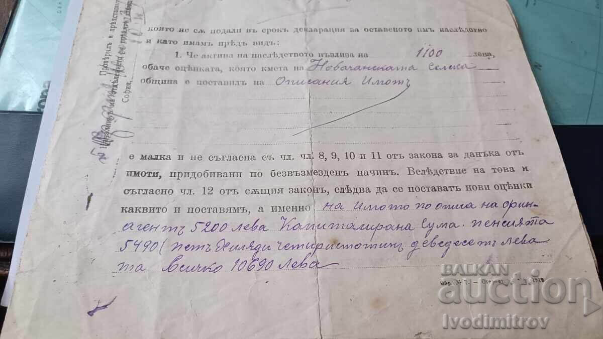 Livrarea Hotărâre or. Orhanie 1919