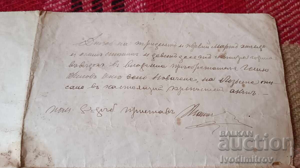 Крепостенъ актъ Софийско окръжие, Орханийска околия 1892 - 7