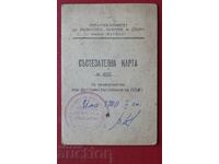 Αγωνιστική κάρτα-Ποδόσφαιρο ΔΣΟ-Δ.Ν.Α. 1955