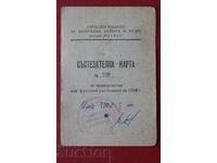 Αγωνιστική κάρτα-Ποδόσφαιρο ΔΣΟ-Δ.Ν.Α. 1955