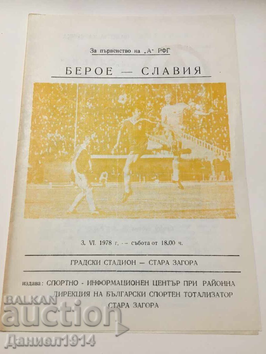 Футболна програма Берое - Славия