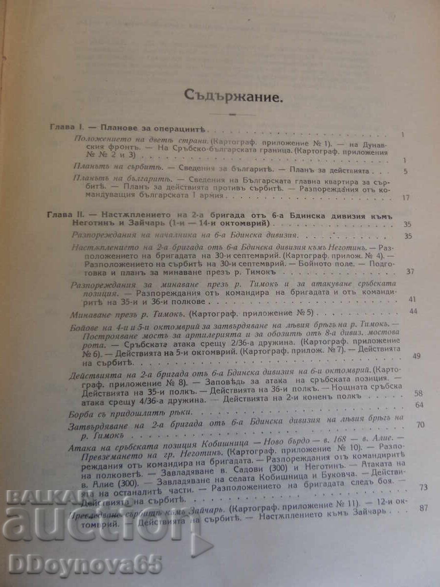 Licitație Armata Bulgară în Primul Război Mondial 1915-1918, vol.2