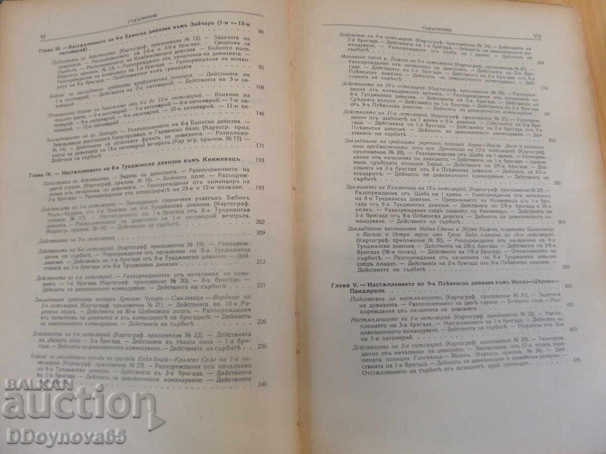 Доставка на Българската армия въ Световната война 1915-1918, т.2 Доставка на Българската армия въ Световната война 1915-1918, т.2