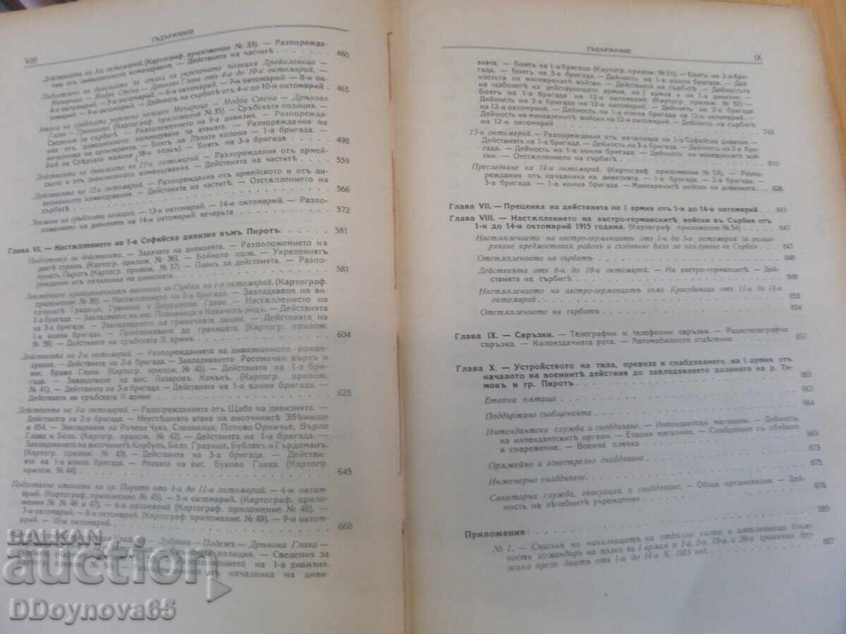 Българската армия въ Световната война 1915-1918, т.2 - 5 Българската армия въ Световната война 1915-1918, т.2 - 5