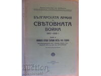 Българската армия въ Световната война 1915-1918, т.2