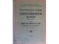 Armata Bulgară în Primul Război Mondial 1915-1918, vol.2