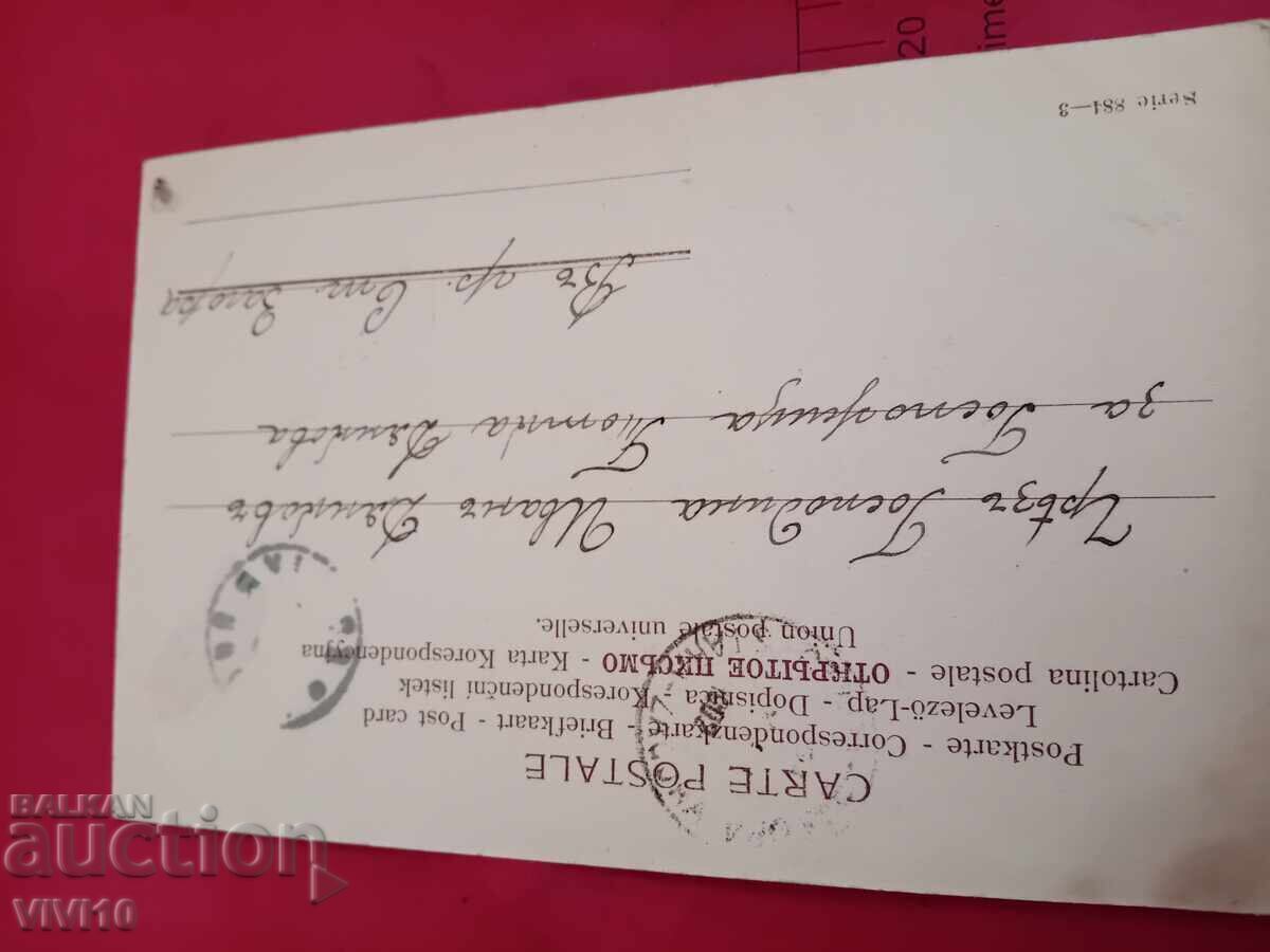 Παλιά καρτ ποστάλ με τιμή € 5.00 | 9.78 BGN