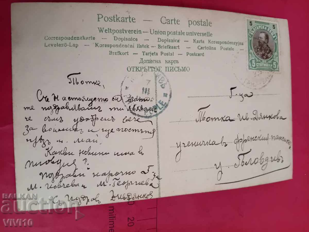 Παλιά καρτ ποστάλ με τιμή € 3.00 | 5.87 BGN