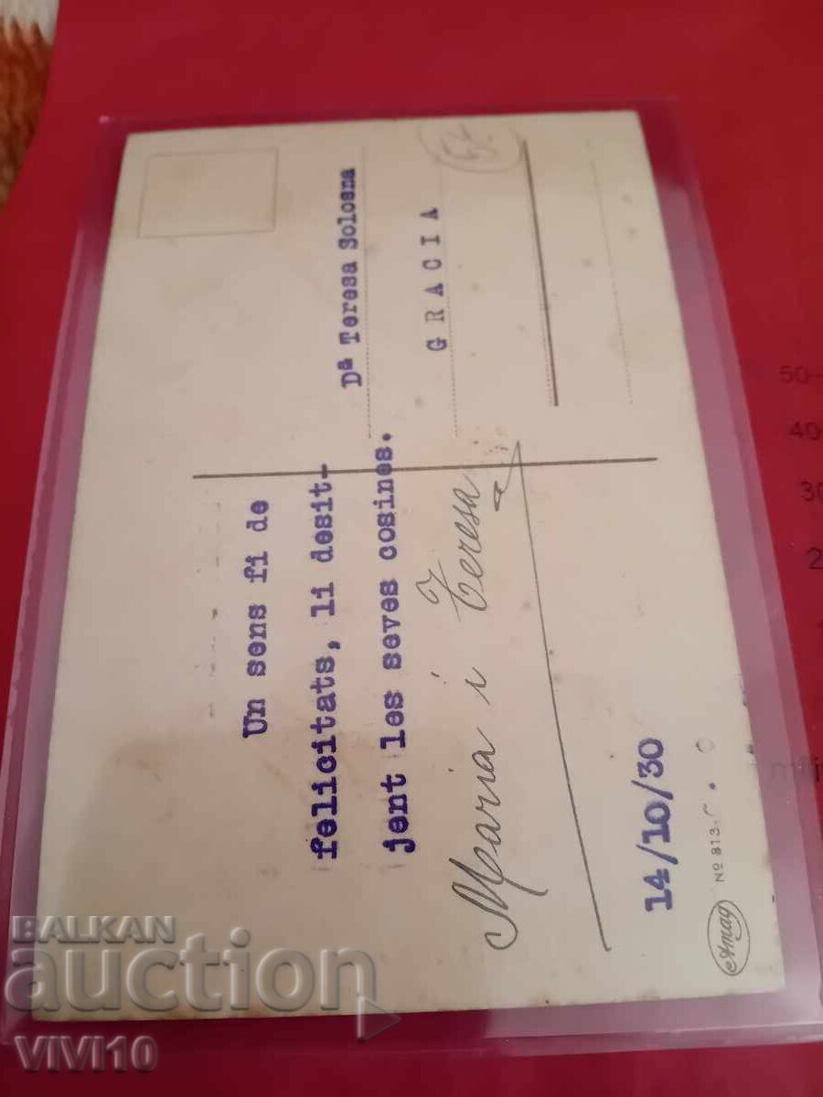 Παλιά καρτ ποστάλ με τιμή € 3.00 | 5.87 BGN