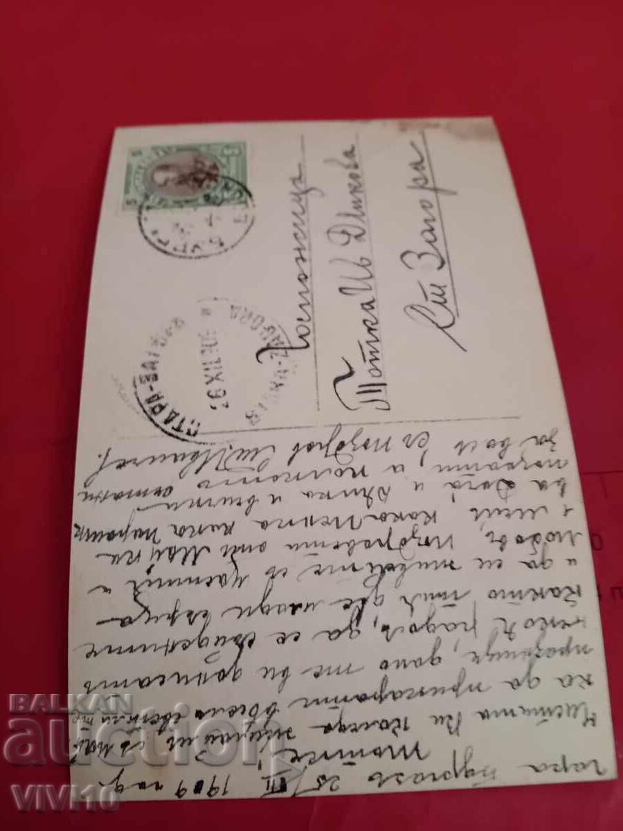 Carte poștală veche cu preț € 3.00 | 5.87 BGN Carte poștală veche cu preț € 3.00 | 5.87 BGN