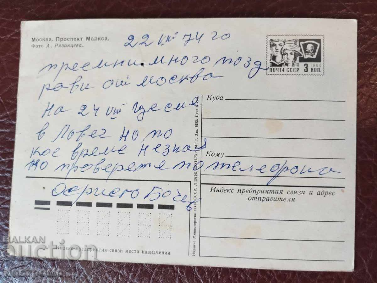 USSR - A 6251 with price € 0.50 | 0.98 BGN USSR - A 6251 with price € 0.50 | 0.98 BGN