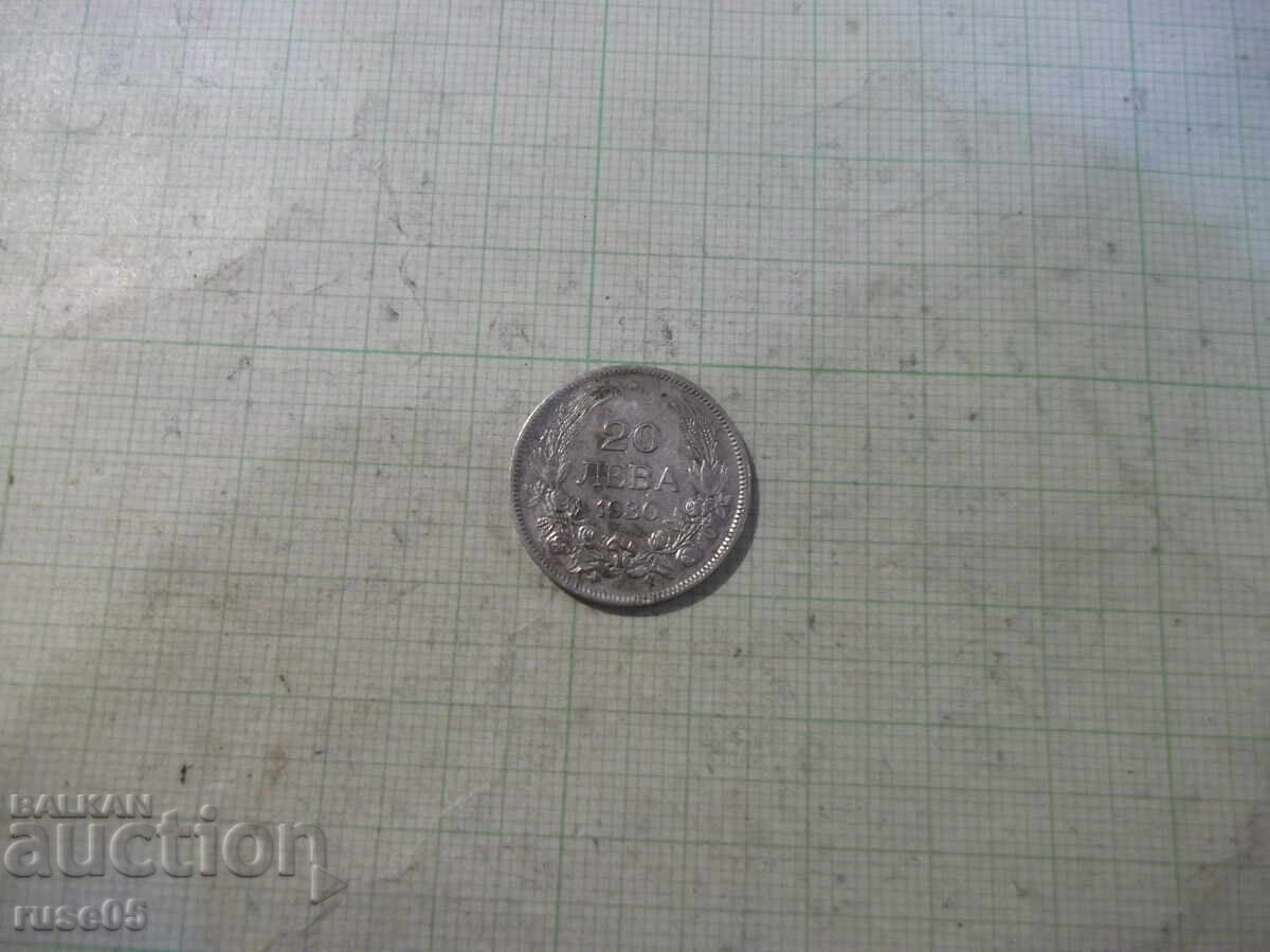 Монета "20 лева - 1930 г." - 2