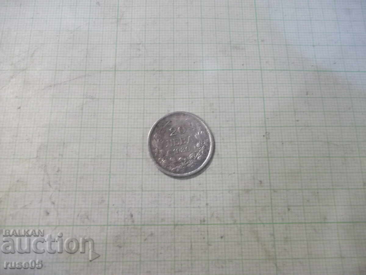 Νόμισμα "20 λεβα - 1930" - 3