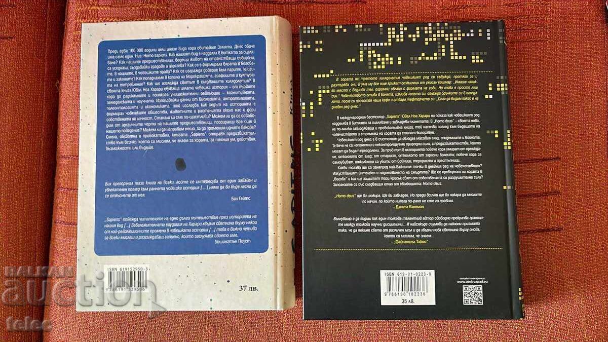 Sapiens και Homo Deus από Yuval Noah Harari - έκπτωση με τιμή € 22.00 | 43.03 BGN