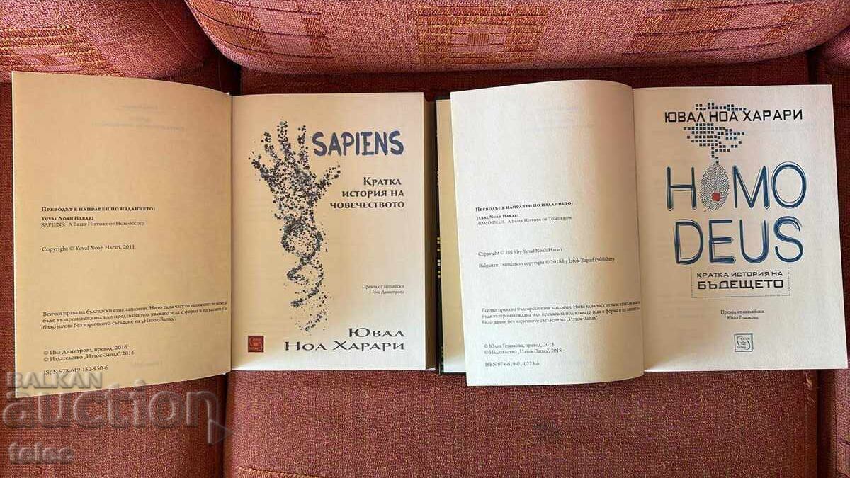 Δημοπρασία Sapiens και Homo Deus από Yuval Noah Harari - έκπτωση