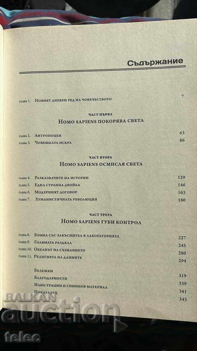 Sapiens και Homo Deus από Yuval Noah Harari - έκπτωση - 5